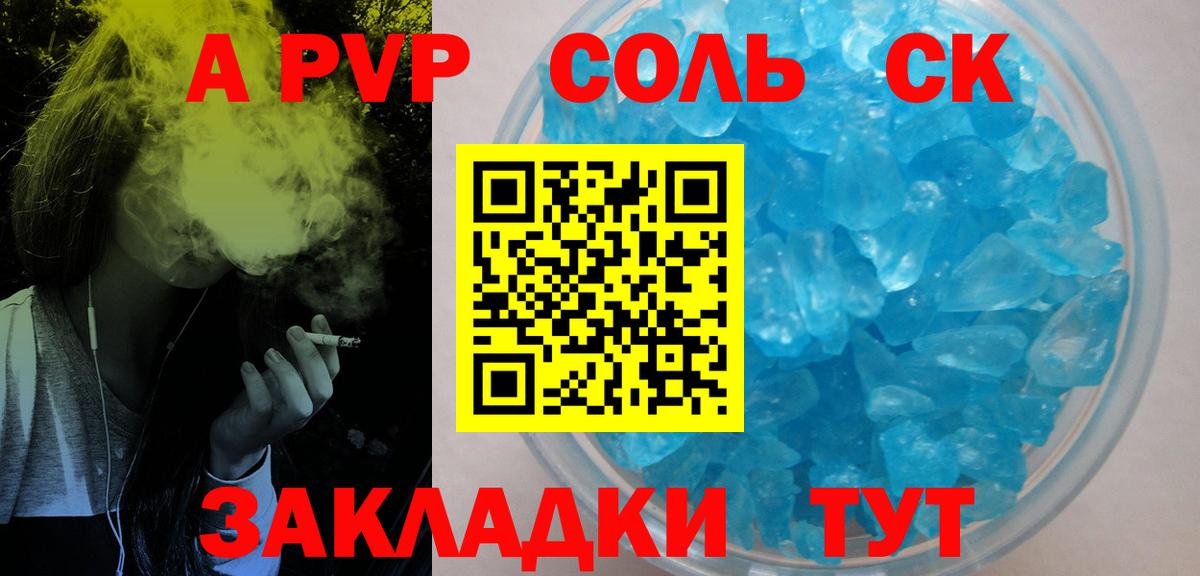 Alfa_PVP Соль  A-PVP  Alfa_PVP СК  цена   Вход с VPN  Березники 