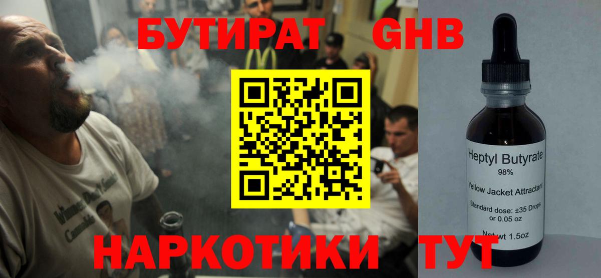 Березники  Бутират 99%  Вход с VPN 