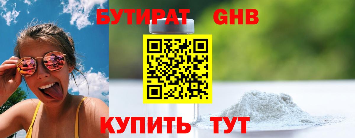 Бутират буратино Березники