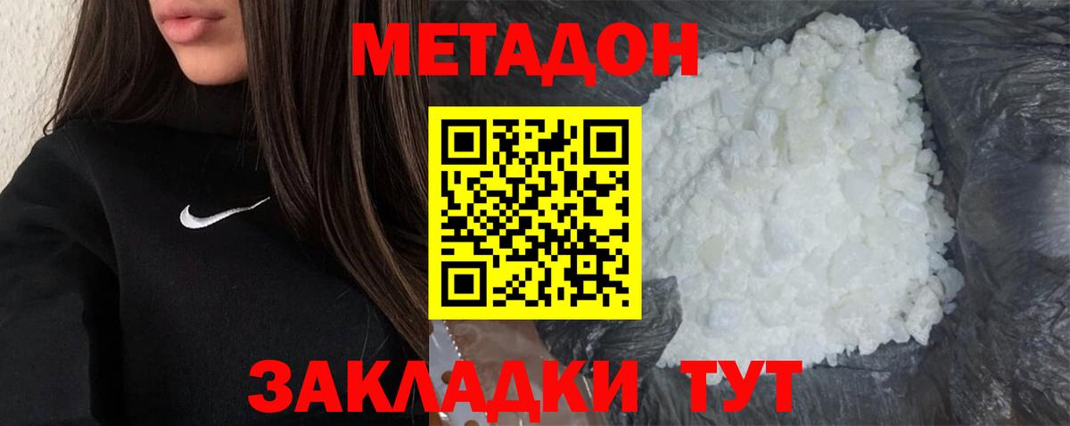 Метадон кристалл Березники